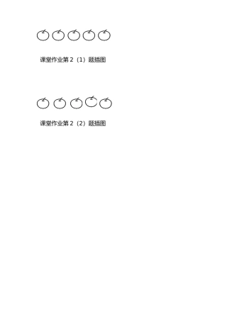 小学数学人教2011课标版一年级《第几》教学设计插图2