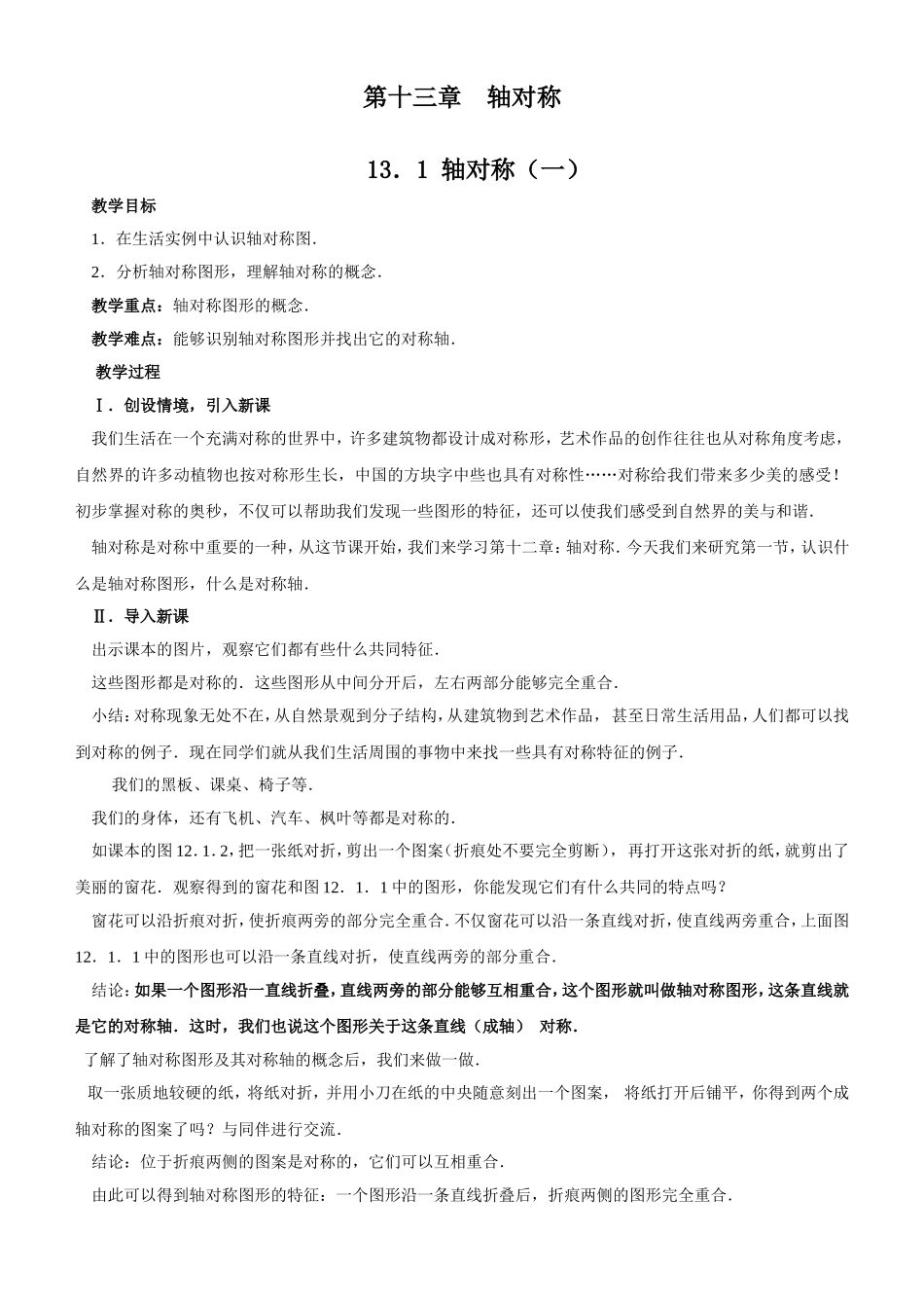 131轴对称_第1页