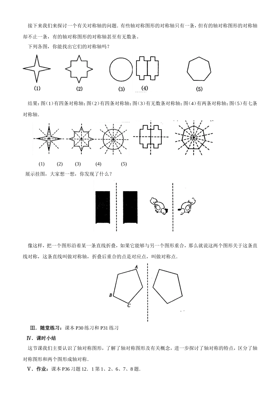 131轴对称_第2页