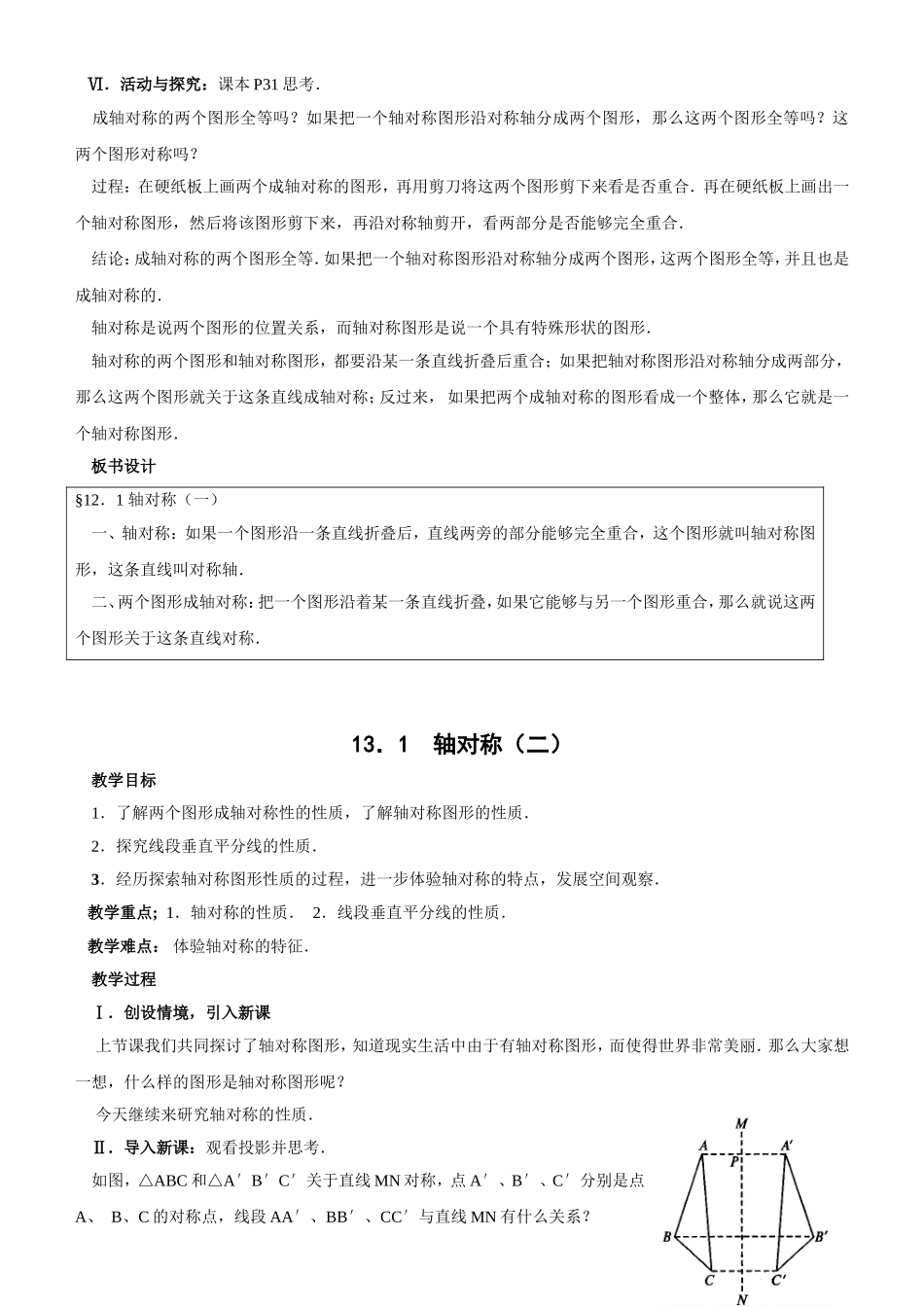 131轴对称_第3页