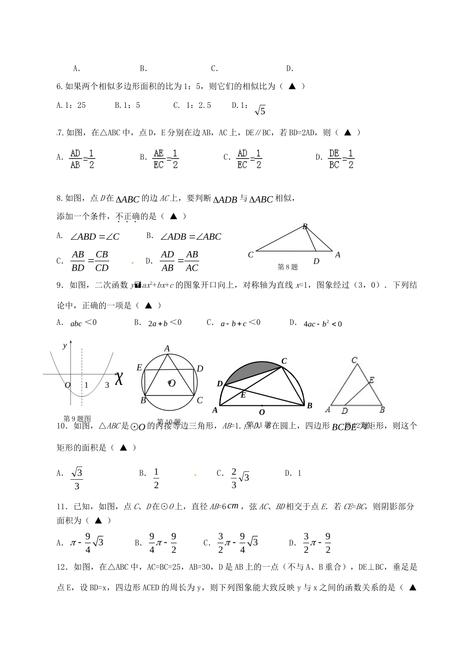 九年级数学上学期第一次阶段性检测试卷 浙教版试卷_第2页