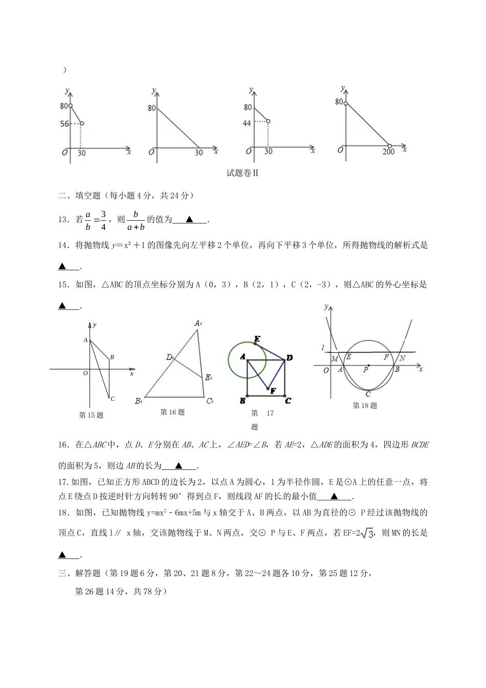 九年级数学上学期第一次阶段性检测试卷 浙教版试卷_第3页