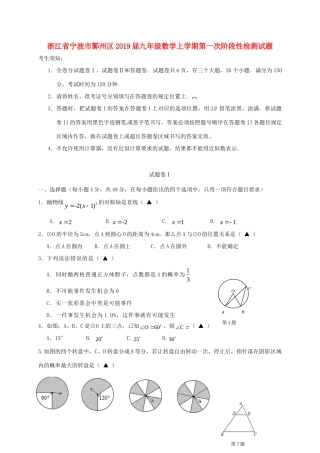 九年级数学上学期第一次阶段性检测试卷 浙教版试卷