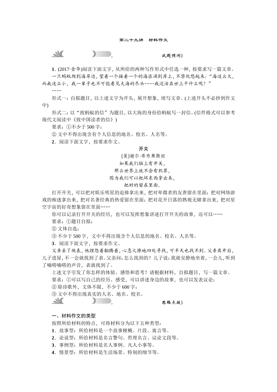 第二十九讲材料作文_第1页