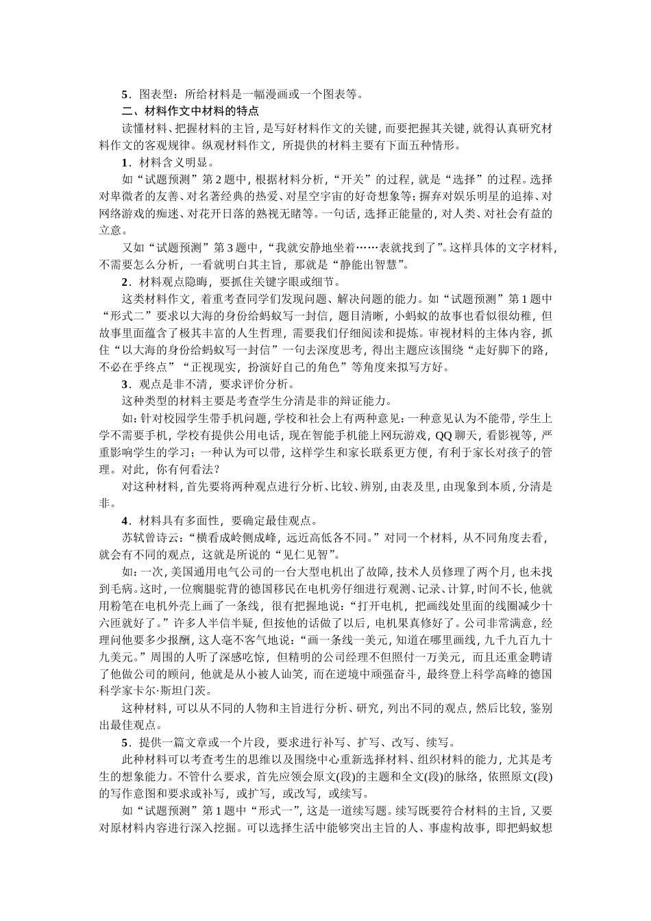 第二十九讲材料作文_第2页