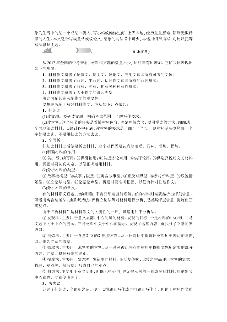 第二十九讲材料作文_第3页