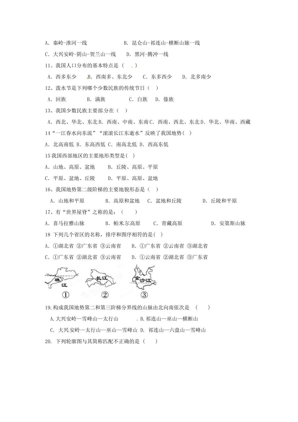 九年级地理上学期第二次月考试卷(B卷) 新人教版试卷_第2页