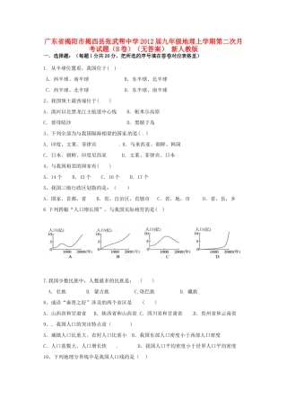 九年级地理上学期第二次月考试卷(B卷) 新人教版试卷