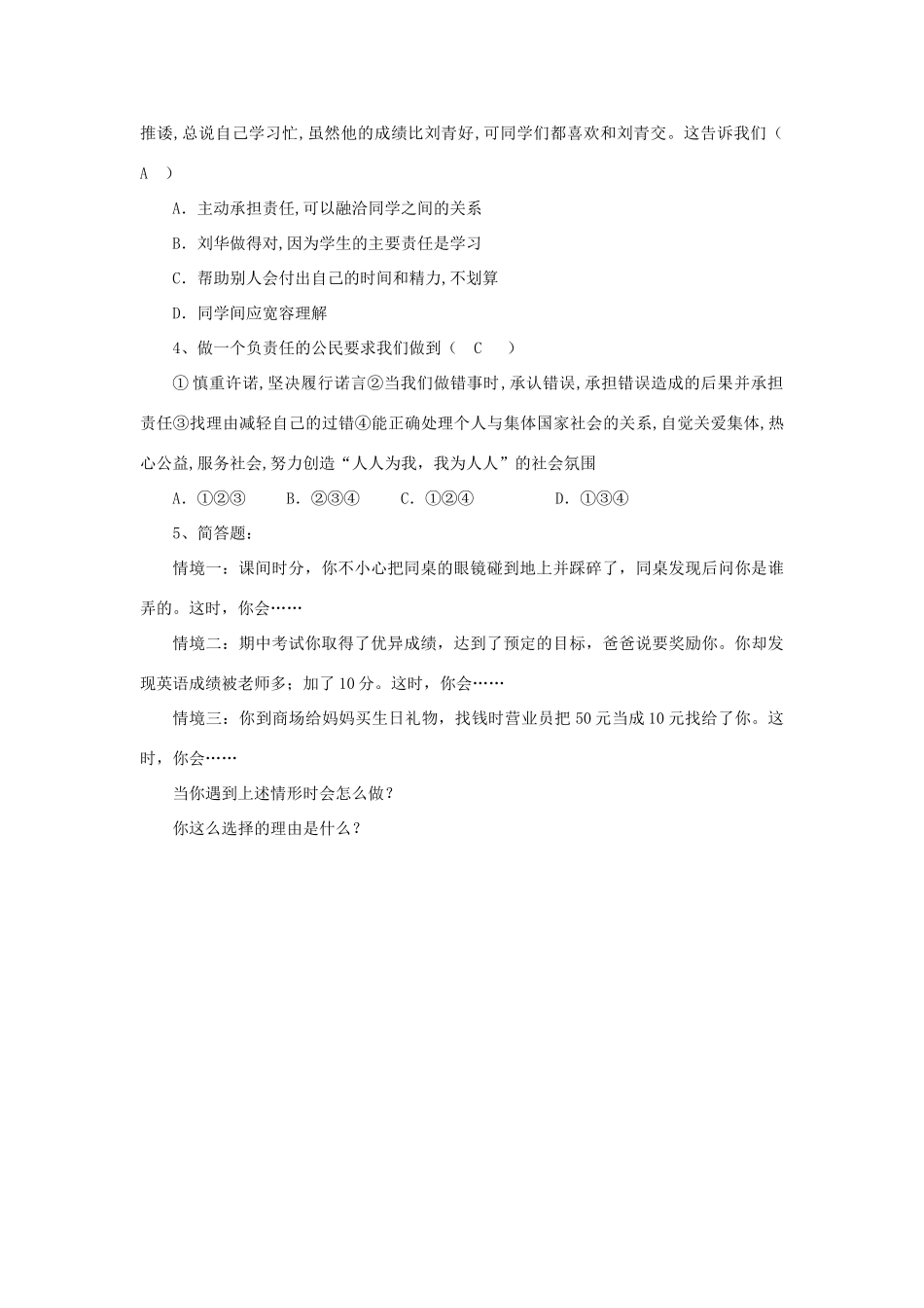 九年级政治全册 第二课 第三框 做一个负责任的公民习题2 新人教版试卷_第2页