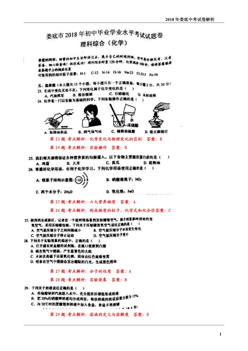 中考理综(化学部分)真题试卷(pdf，含答案)试卷_第1页