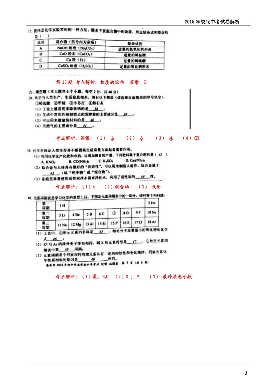 中考理综(化学部分)真题试卷(pdf，含答案)试卷_第3页