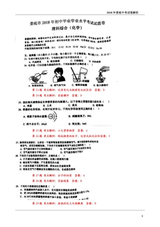 中考理综(化学部分)真题试卷(pdf，含答案)试卷