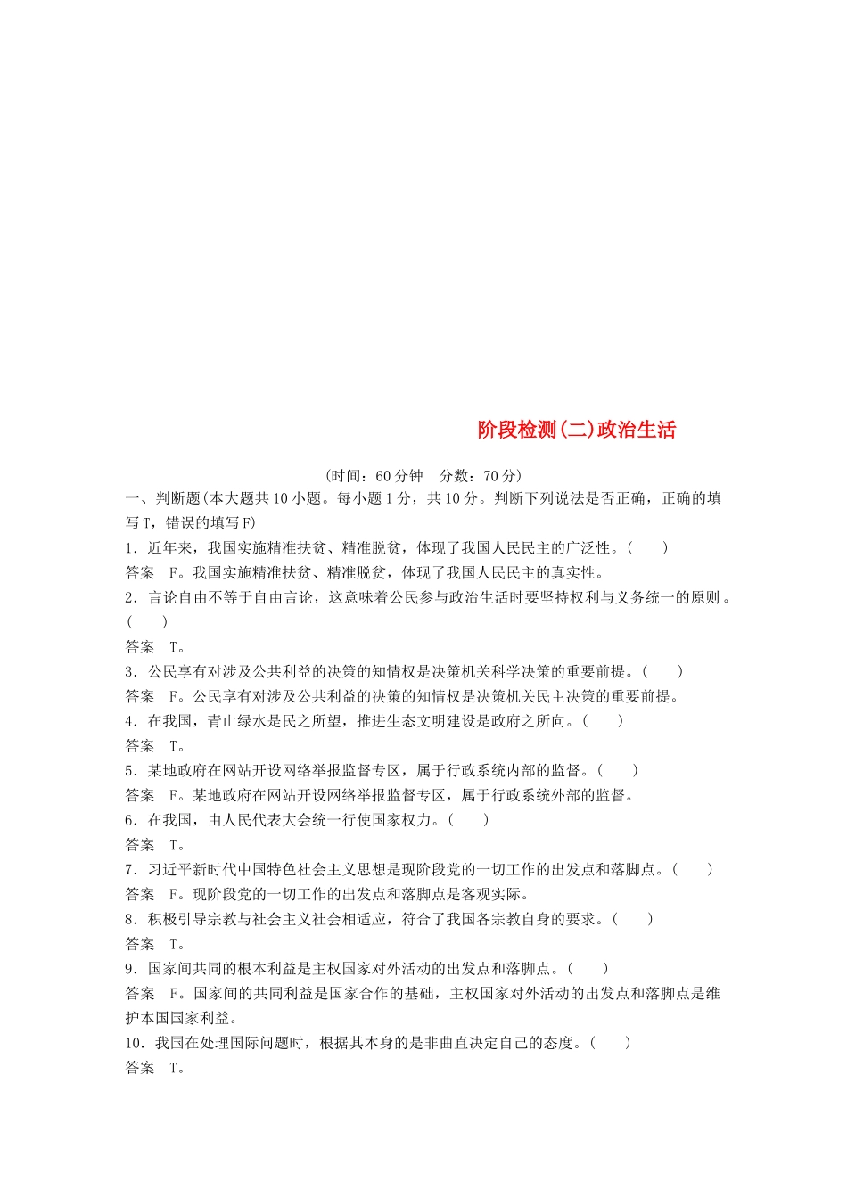 （浙江专用版）高考政治大一轮复习 阶段检测(二)-人教版高三全册政治试题_第1页