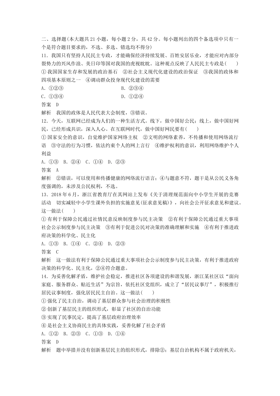 （浙江专用版）高考政治大一轮复习 阶段检测(二)-人教版高三全册政治试题_第2页