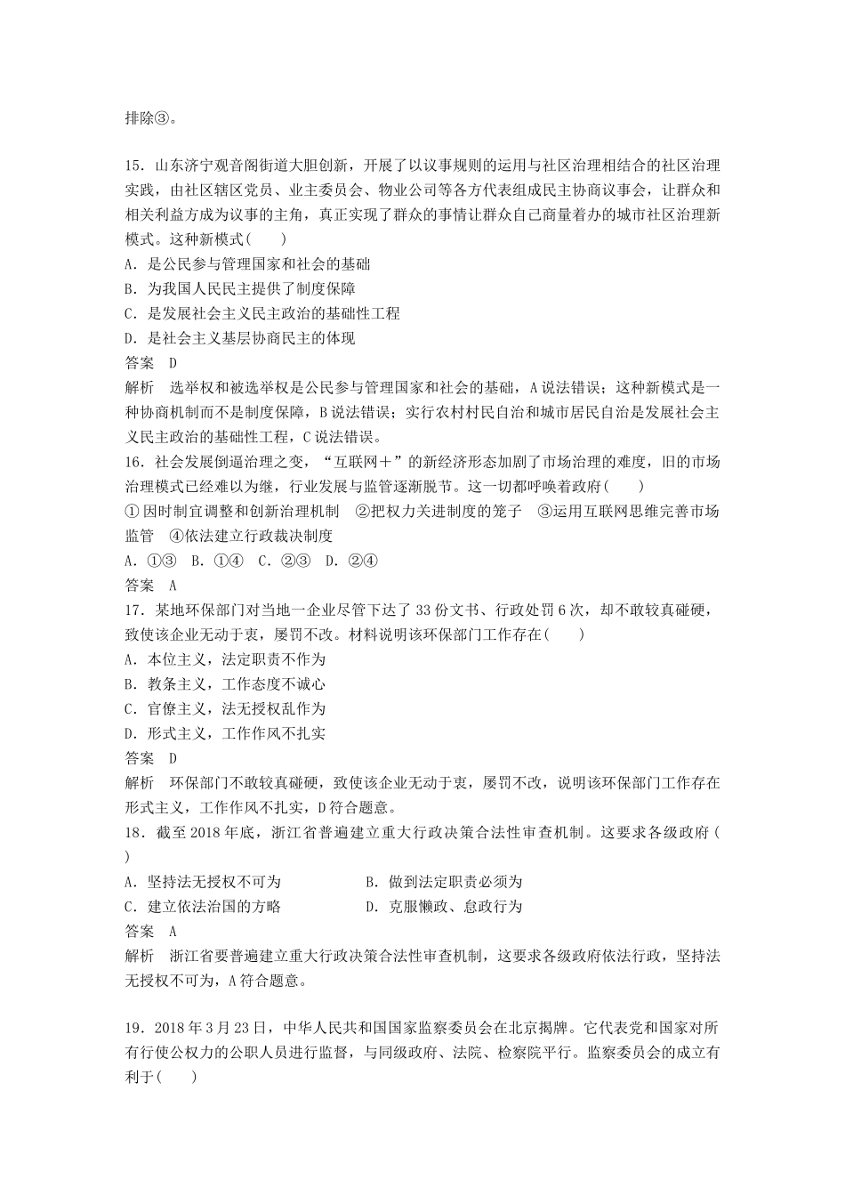 （浙江专用版）高考政治大一轮复习 阶段检测(二)-人教版高三全册政治试题_第3页