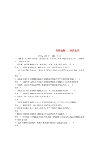 （浙江专用版）高考政治大一轮复习 阶段检测(二)-人教版高三全册政治试题