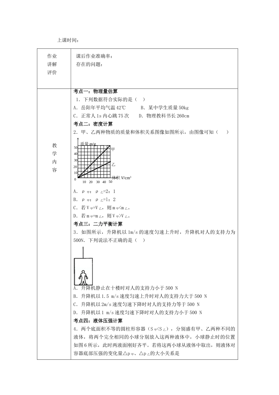 中考物理二轮复习 计算型选择题试卷_第2页