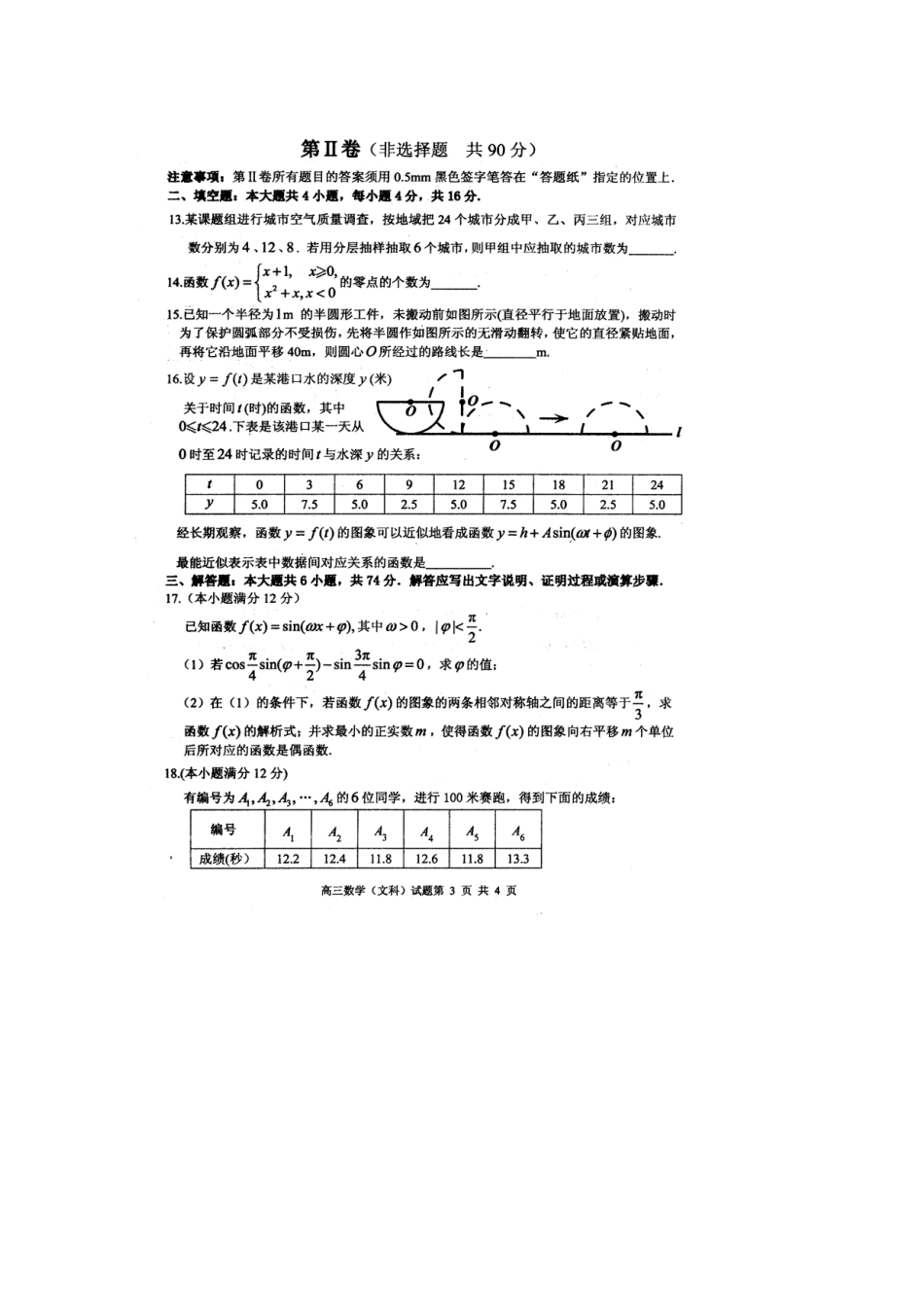 山东省枣庄市高三数学3月模拟考试(枣庄市一模)文(扫描版，无答案)试卷_第3页