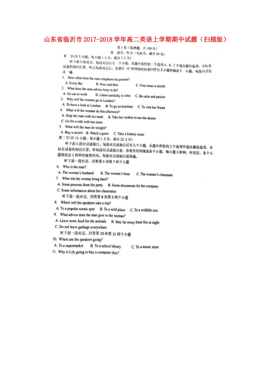 山东省临沂市 高二英语上学期期中试卷试卷_第1页