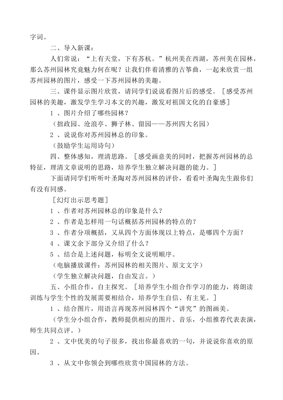 13、苏州园林----叶圣陶_第2页