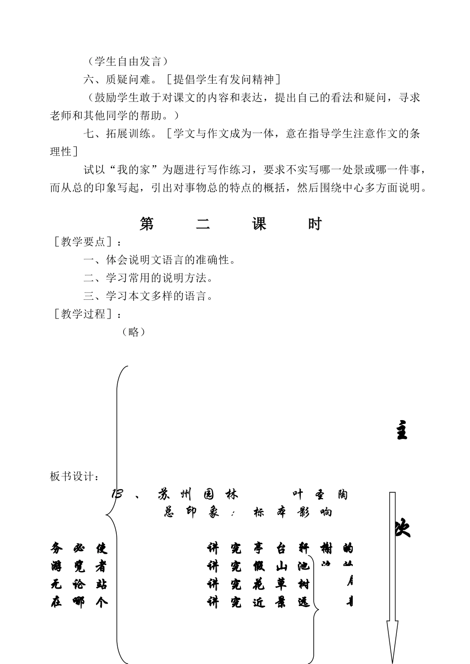 13、苏州园林----叶圣陶_第3页