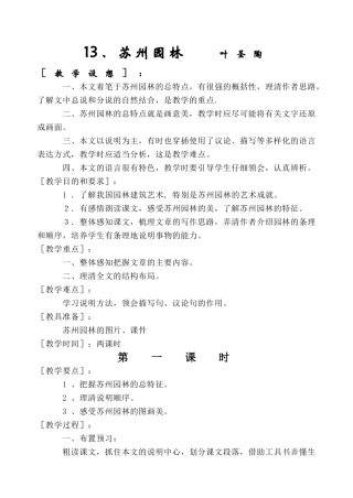 13、苏州园林----叶圣陶