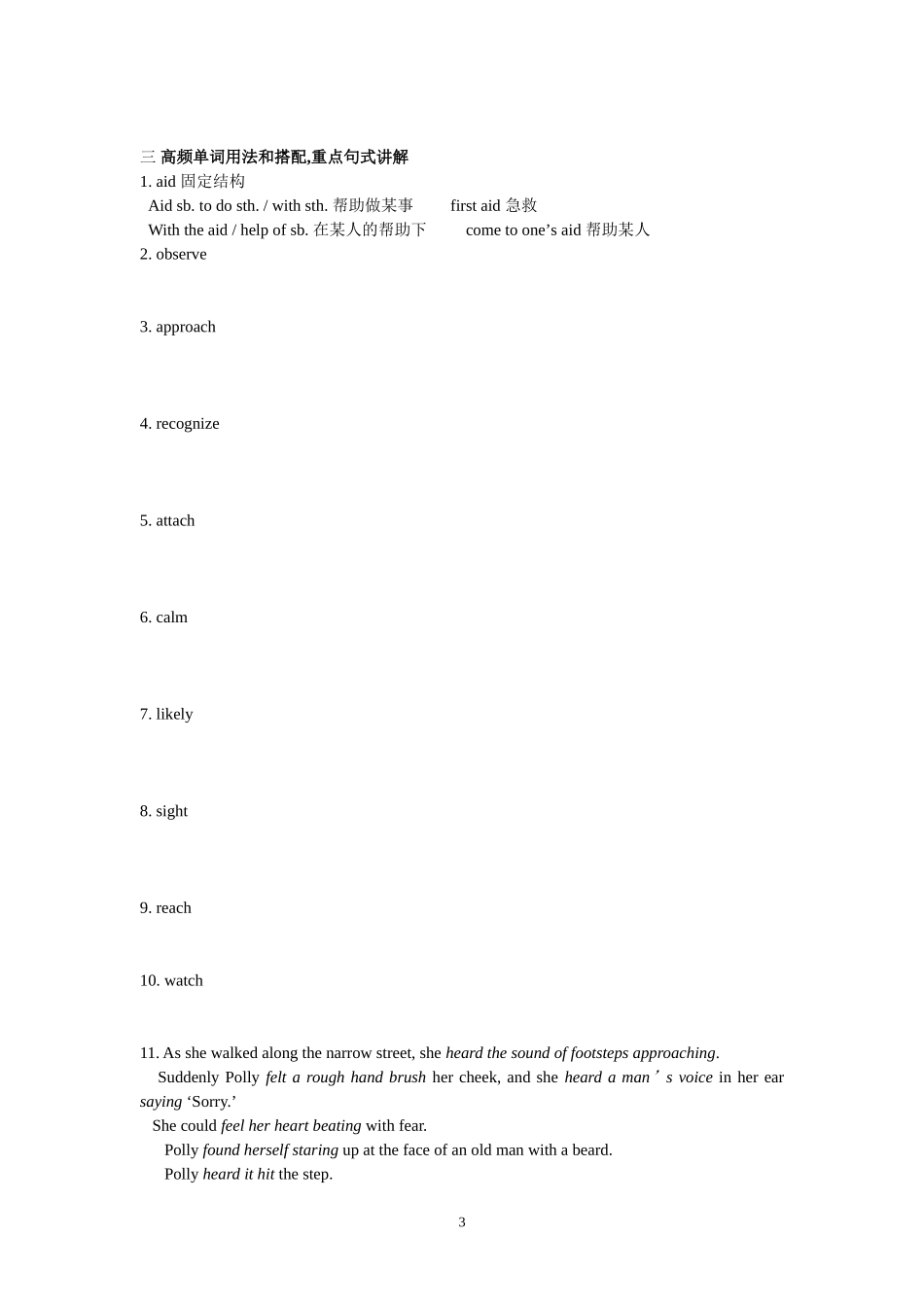 M3Unit1TheWorldofOurSenses(S)_第3页