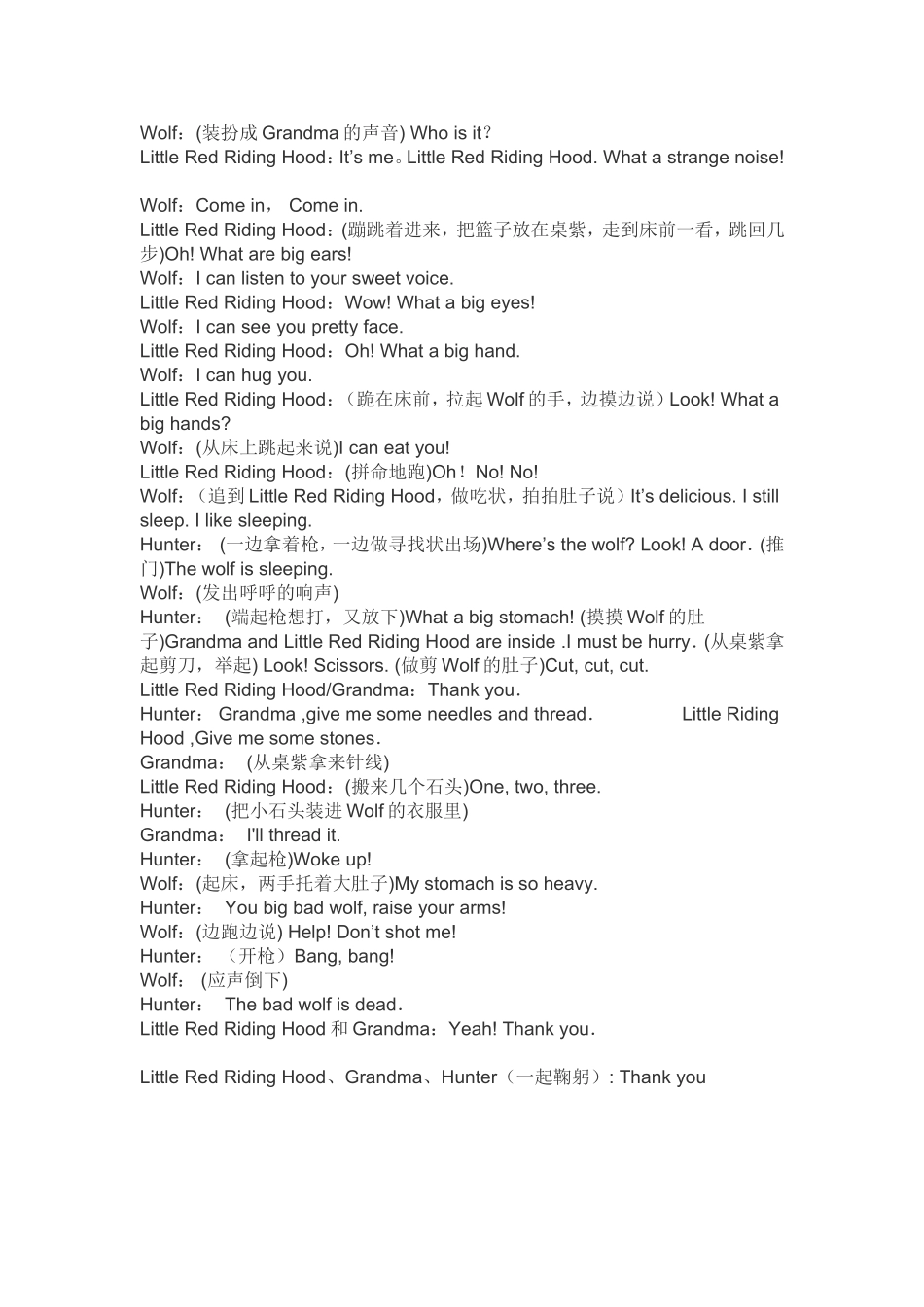 K1班英语童话剧_第2页