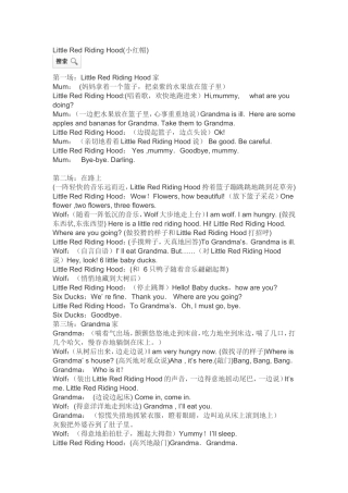 K1班英语童话剧