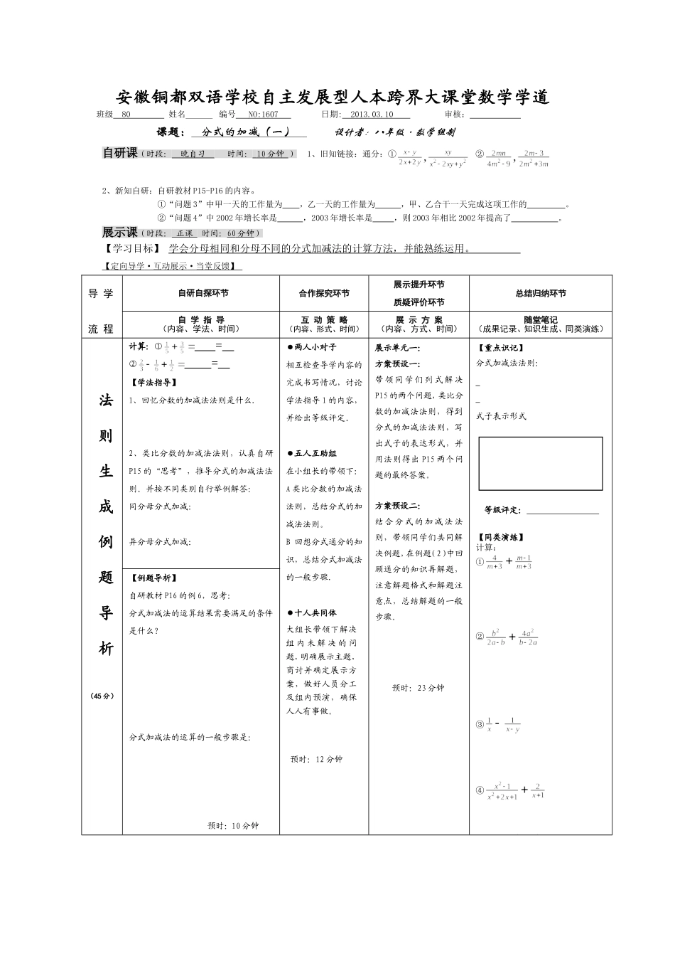 1607分式的加减_第1页