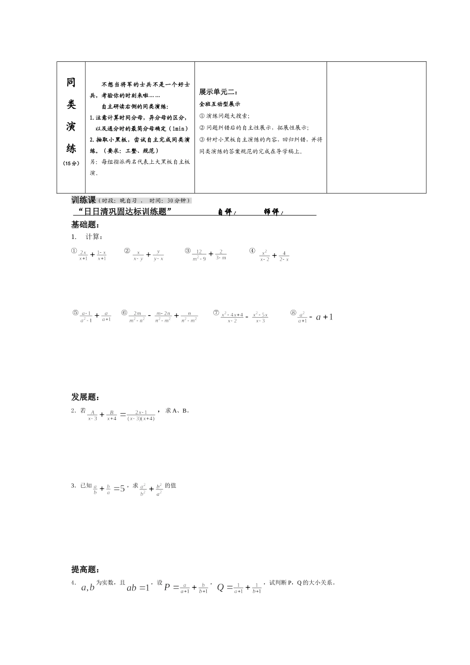 1607分式的加减_第2页