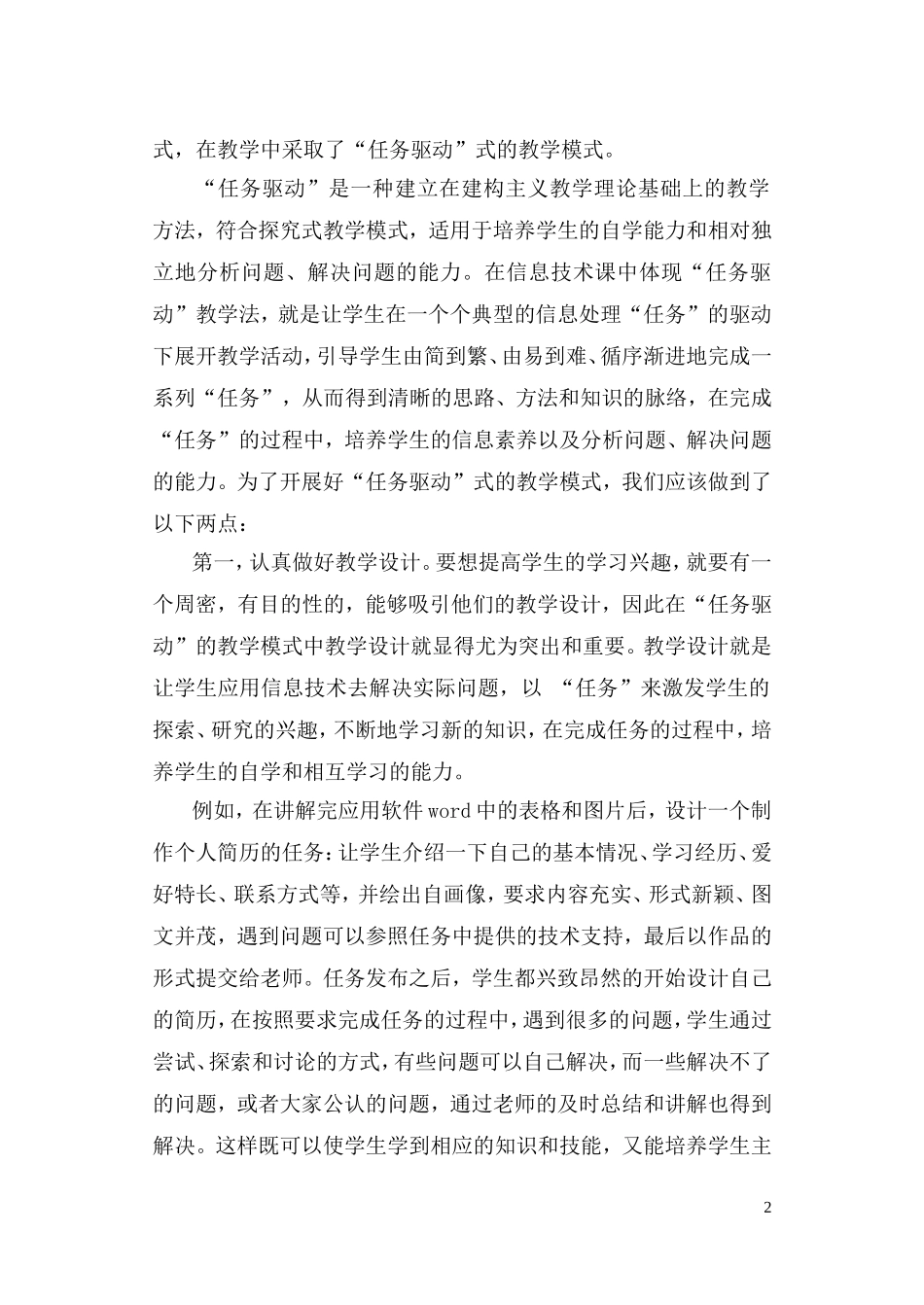 再谈如何提高学生学习信息技术的兴趣_第2页