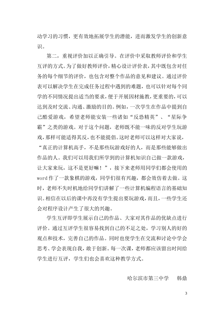 再谈如何提高学生学习信息技术的兴趣_第3页