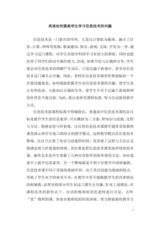 再谈如何提高学生学习信息技术的兴趣
