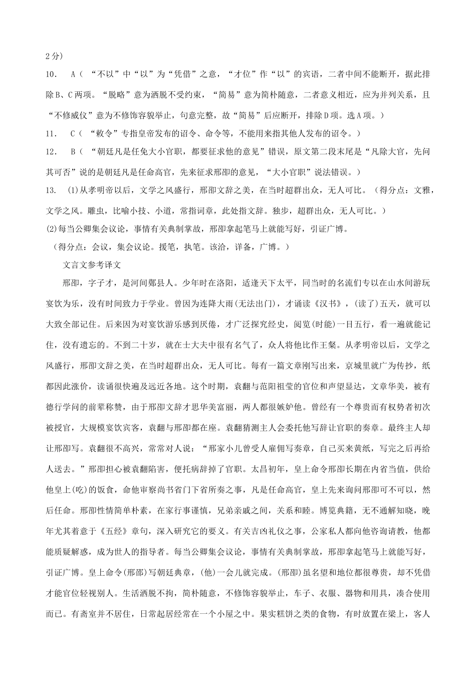 山西省忻州一中高二语文下学期期中试卷答案 山西省忻州一中高二语文下学期期中试卷(PDF) 山西省忻州一中高二语文下学期期中试卷(PDF)_第2页