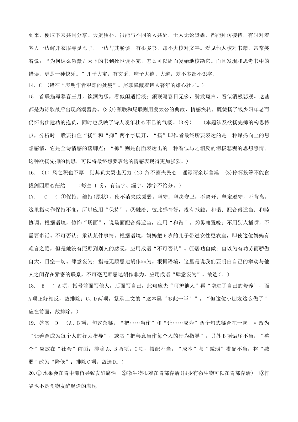 山西省忻州一中高二语文下学期期中试卷答案 山西省忻州一中高二语文下学期期中试卷(PDF) 山西省忻州一中高二语文下学期期中试卷(PDF)_第3页