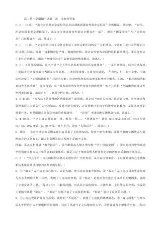 山西省忻州一中高二语文下学期期中试卷答案 山西省忻州一中高二语文下学期期中试卷(PDF) 山西省忻州一中高二语文下学期期中试卷(PDF)