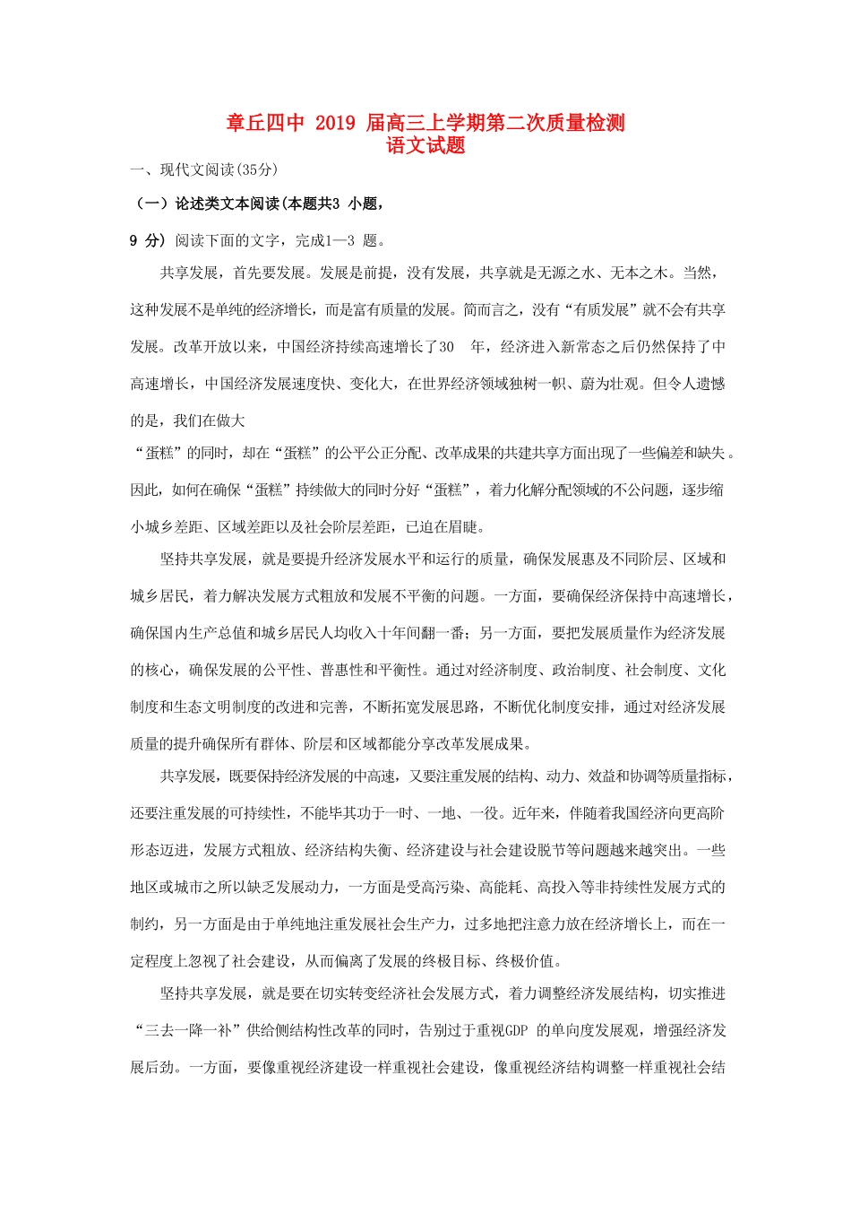 山东省章丘四中高三语文第二次质量检测试卷_第1页