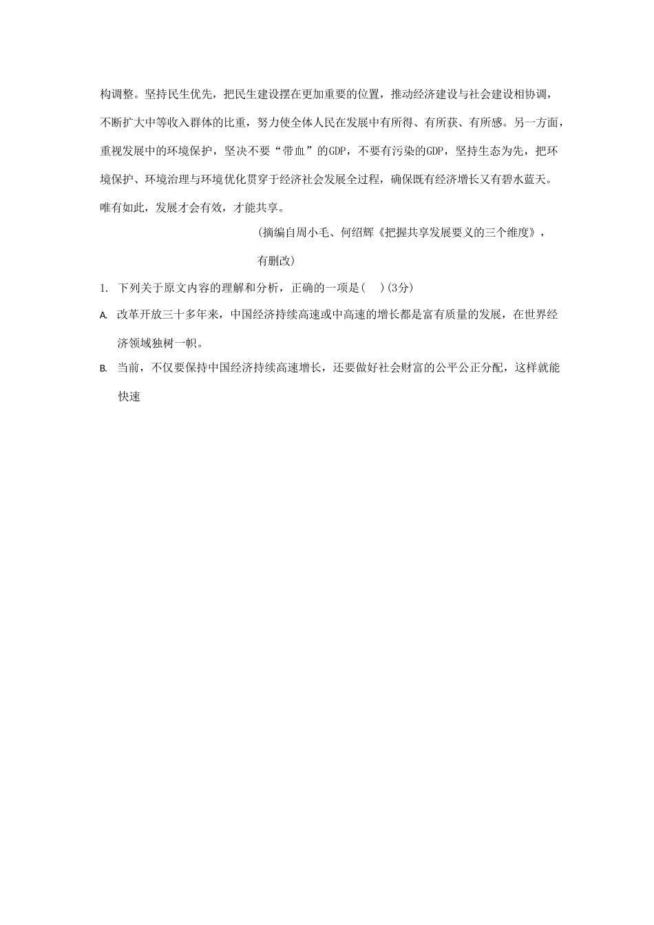 山东省章丘四中高三语文第二次质量检测试卷_第2页