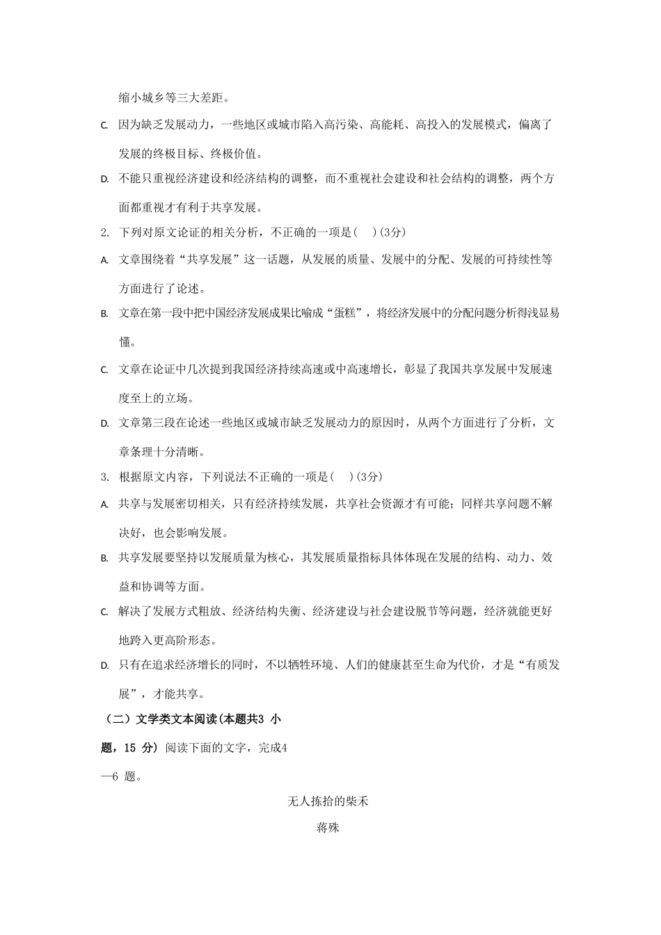 山东省章丘四中高三语文第二次质量检测试卷_第3页