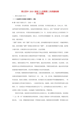 山东省章丘四中高三语文第二次质量检测试卷