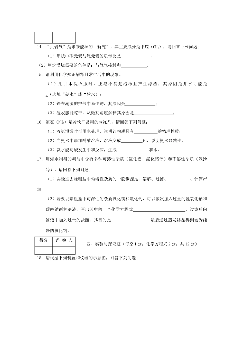 吉林省中考化学真题试卷_第3页