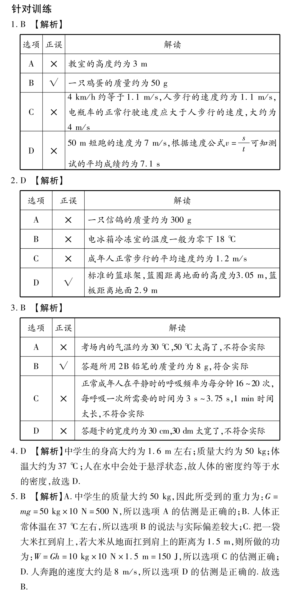 中考物理总复习 知识专题攻略三 估测题(pdf)(新版)新人教版试卷_第3页