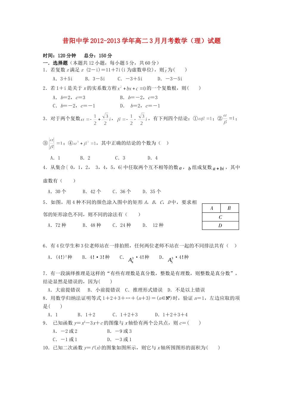 山西省晋中市高二数学3月月考试卷 理新人教A版试卷_第1页