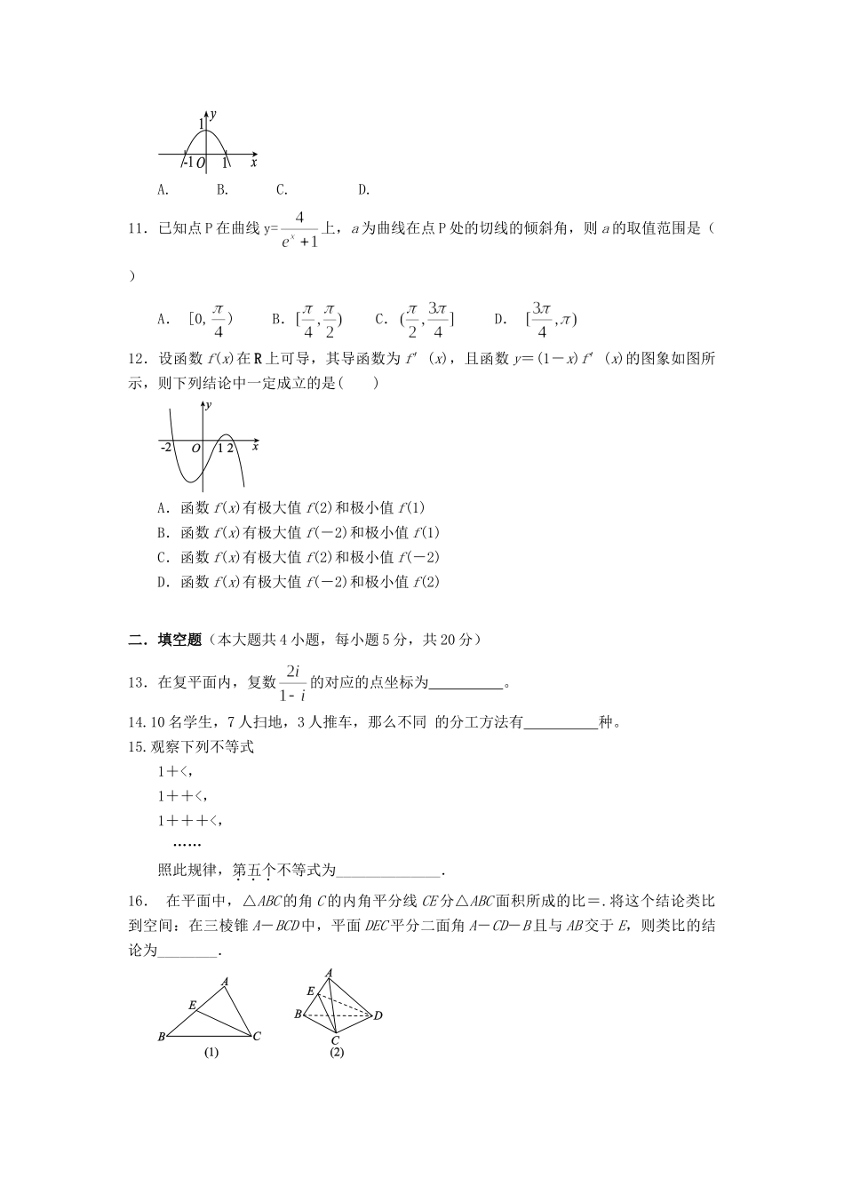 山西省晋中市高二数学3月月考试卷 理新人教A版试卷_第2页