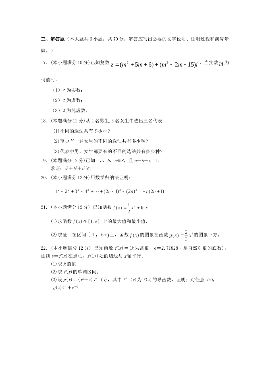 山西省晋中市高二数学3月月考试卷 理新人教A版试卷_第3页