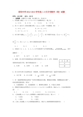 山西省晋中市高二数学3月月考试卷 理新人教A版试卷
