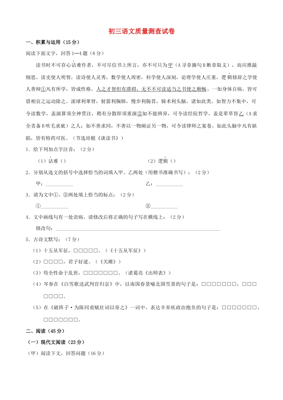 吉林省长春市宽城区届中考语文一模试卷_第1页