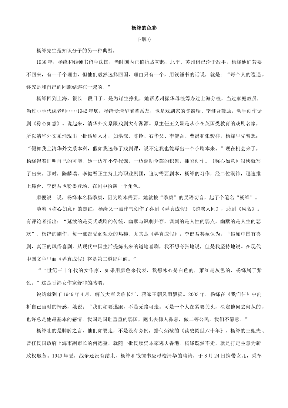 吉林省长春市宽城区届中考语文一模试卷_第2页