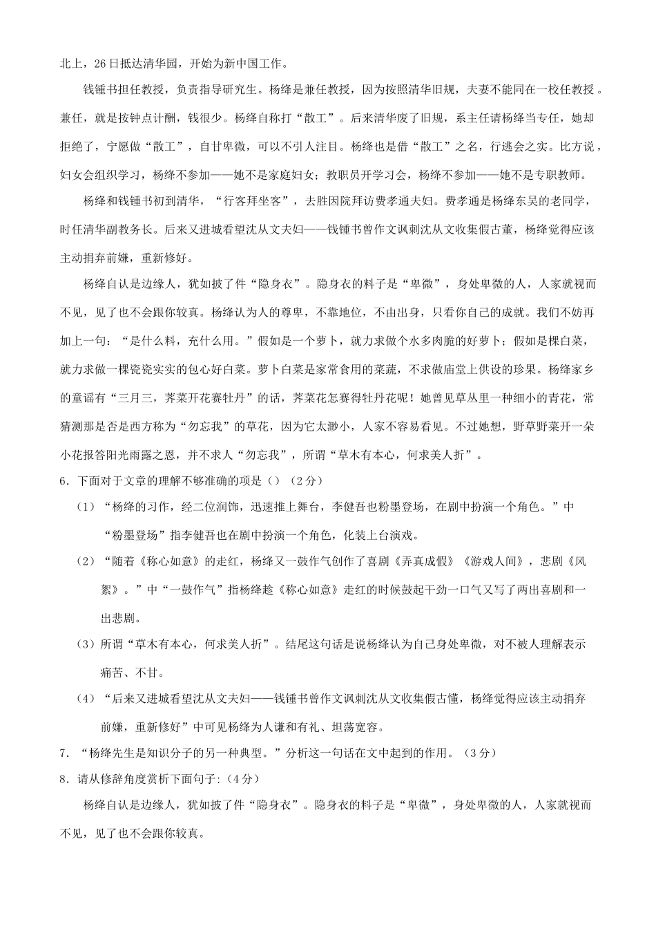 吉林省长春市宽城区届中考语文一模试卷_第3页